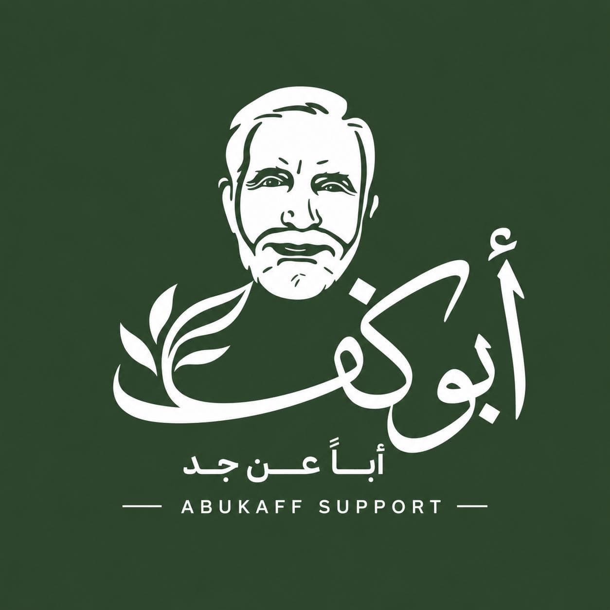 أبو كف للعطارة