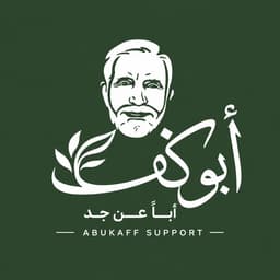 أبو كف للعطارة